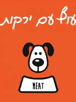 מיט עוף וירקות