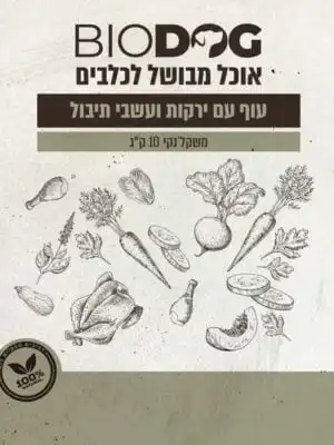 תזונה טבעית עוף וירקות
