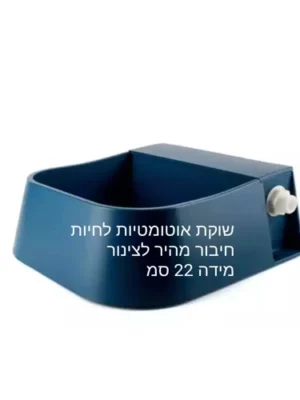 שוקת מים