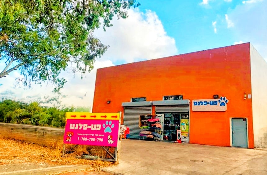פט פלנט חנות חיות