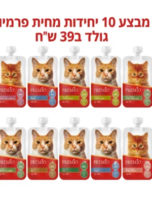מבצע 10 יחידות מחית פרמיו גולד ב39 ש"ח