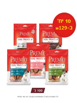 מבצע חטיפי פרמיו לכלב