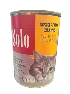 שימורי סולו נתחי כבש ברוטב 400 גרם