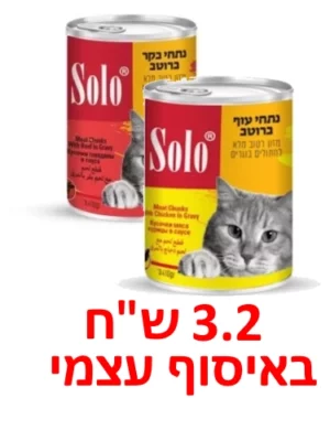 מבצע שימורי סולו 400 גרם לחתול