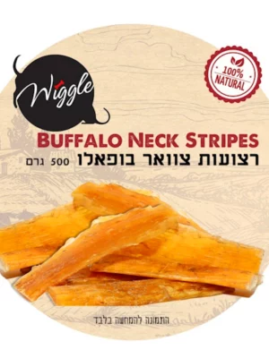 רצועות צוואר בפאלו 500 גרם