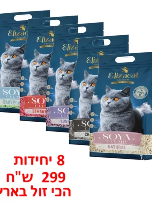 מבצע 8 יחידות חול סויה לחתול